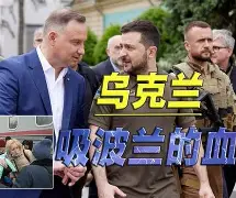 乌克兰客场不敌波兰,晋级形势略显悲观吗 乌克兰客场不敌波兰,晋级形势略显悲观吗
